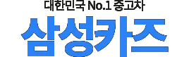 인천중고자동차할부